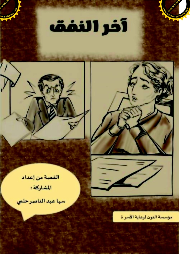 آخر النفق 
