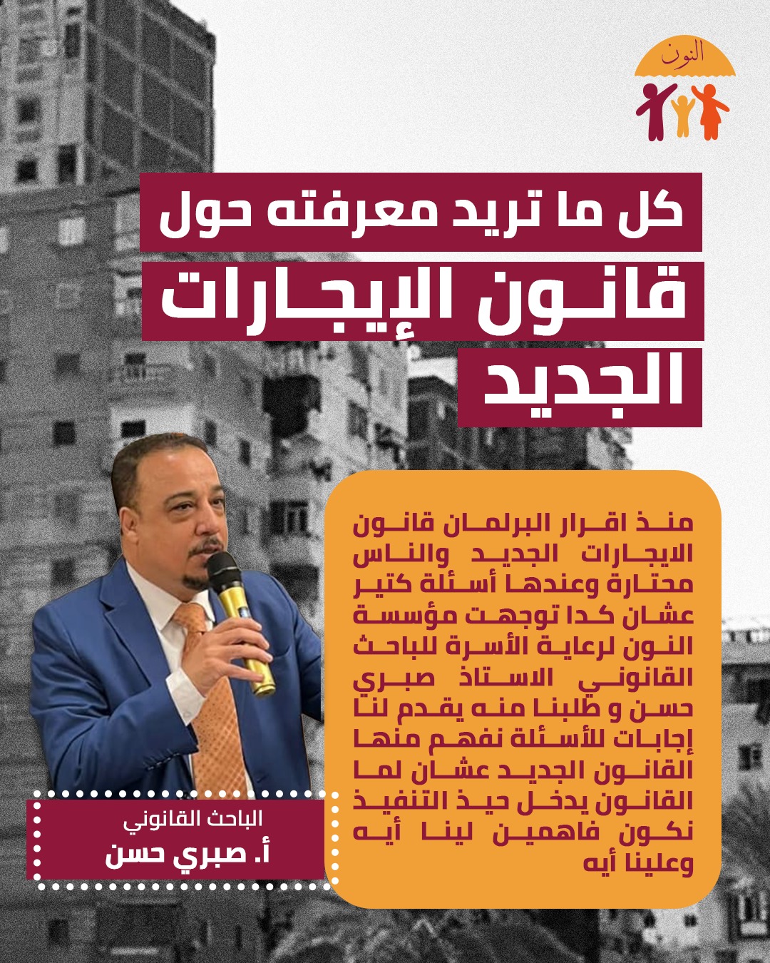س و ج، كل ما تريد معرفته عن قانون الإيجارات الجديد